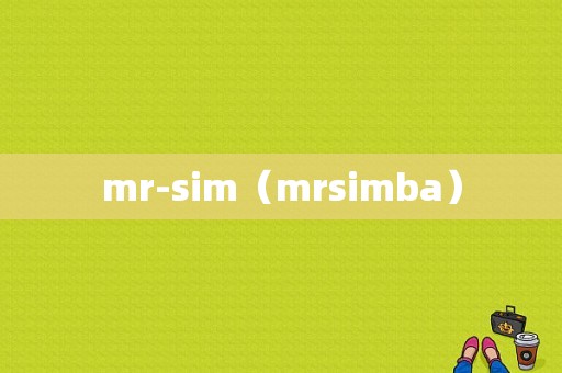 mr-sim（mrsimba）  第1张