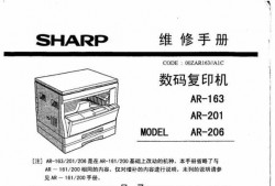 sharp-ar2618（sharpar2618复印机说明书）