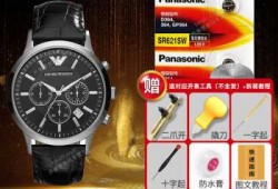 阿玛尼手表AR1745电池（阿玛尼手表电池型号?）