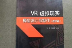 vR虚拟专业（虚拟vr设计与制作教程）