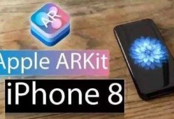 iphone8plus支持ar（iPhone8plus支持Arkit嘛）