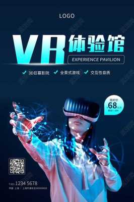 关于VR体验的文案（vr实景体验馆宣传文案）  第3张