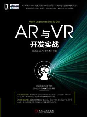 包含关于AR与VR的书的词条  第1张