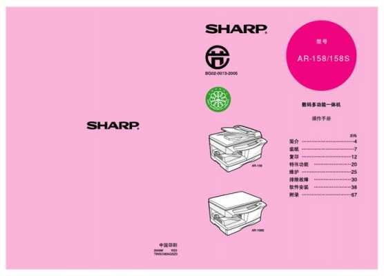 sharpar-4818sz（sharpar4818sz使用说明书）  第1张