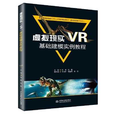 虚拟现实vr技术教程（vr虚拟现实技术前景）  第2张