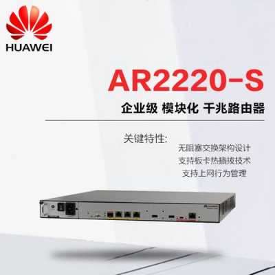 华为ar2220功率（华为ar2220路由器默认用户名和密码）  第2张