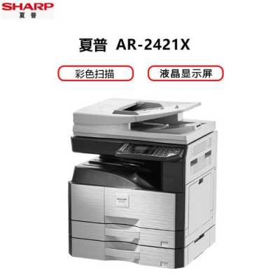 夏普ar2348复印机价格（夏普754复印机价格）  第3张