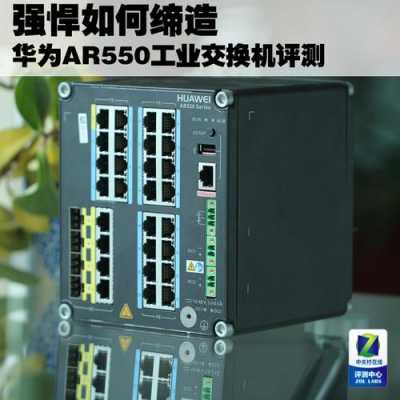 AR550交换机冷却（华为工业交换机ar550）  第1张