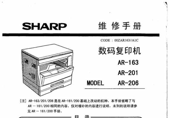 sharpar-a208（sharpara208维修）  第2张