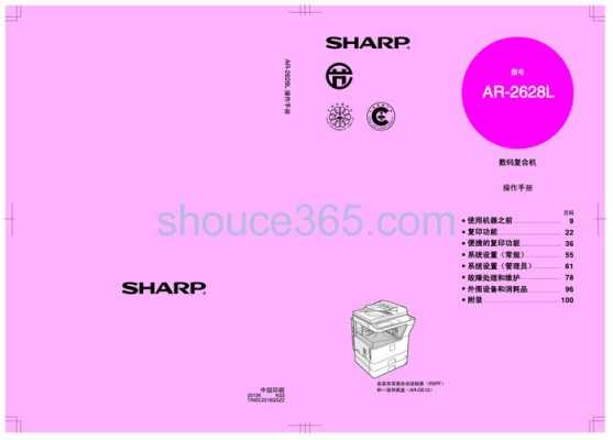 sharpar2628l（sharpar2628l纸盒1不能使用是什么原因）  第3张