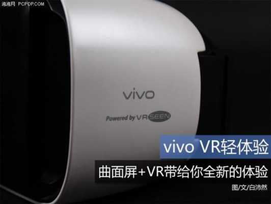 维沃x9手机能用vr（vivo支持vr吗）  第2张