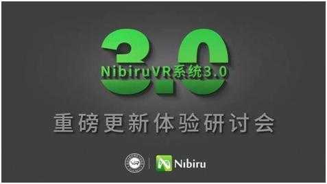 nibiruvr系统3.0（nibiru os）  第3张