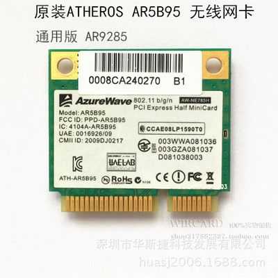 AtherosAR5B97无线网卡（atheros ar9485无线网卡）  第2张